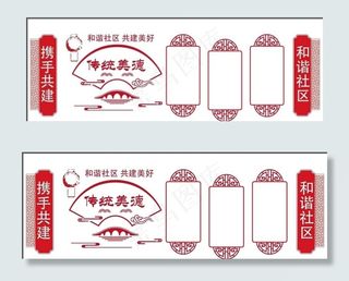 文化墙 社区文化墙  传统文化图片