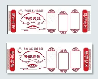 文化墙 社区文化墙  传统文化图片