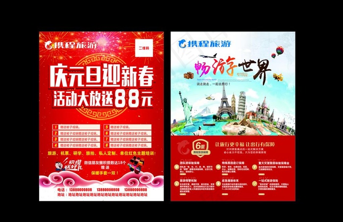 庆元旦迎新春图片(210X297)cdr矢量模版下载