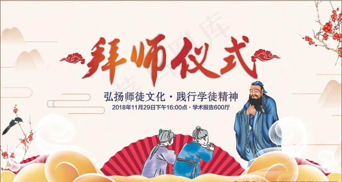 拜师仪式图片(297X210)cdr矢量模版下载