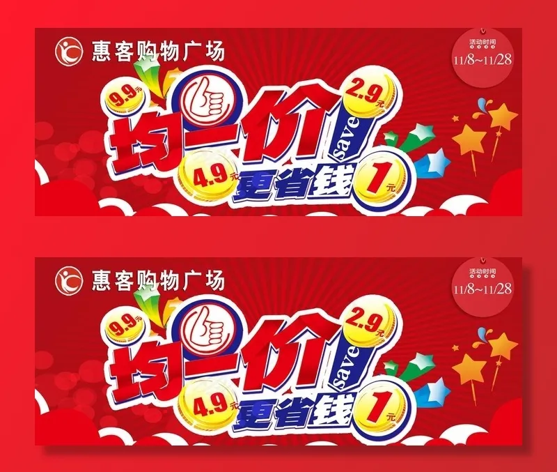 均一价吊旗图片(3780X1575(DPI:80))psd模版下载