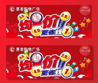 均一价吊旗图片