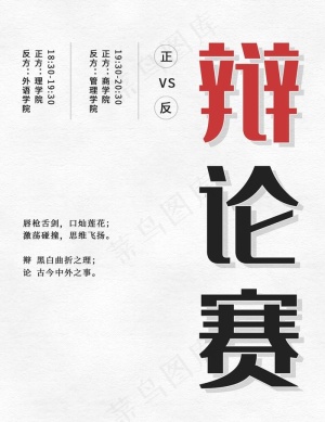 辩论赛图片