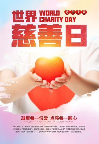 慈善日图片
