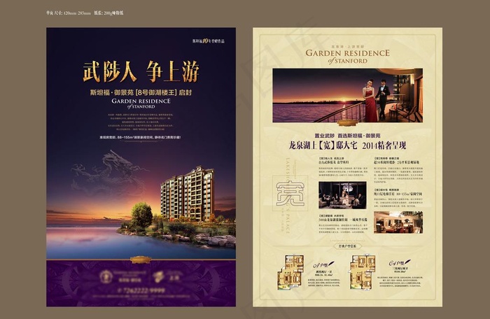 地产水景单页图片ai矢量模版下载