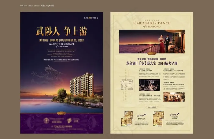 地产水景单页图片ai矢量模版下载