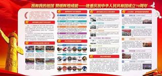 建国70周年图片