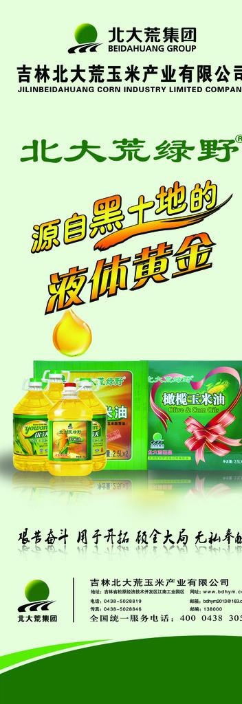 食用油展板图片(1701X4535(DPI:72))psd模版下载