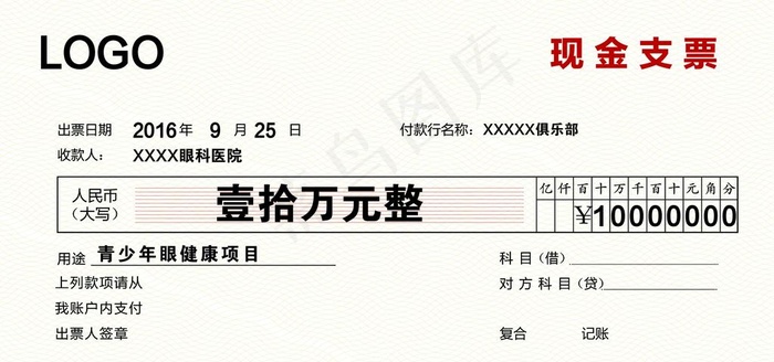 支票 现金 公益图片(7087X3542(DPI:150))psd模版下载