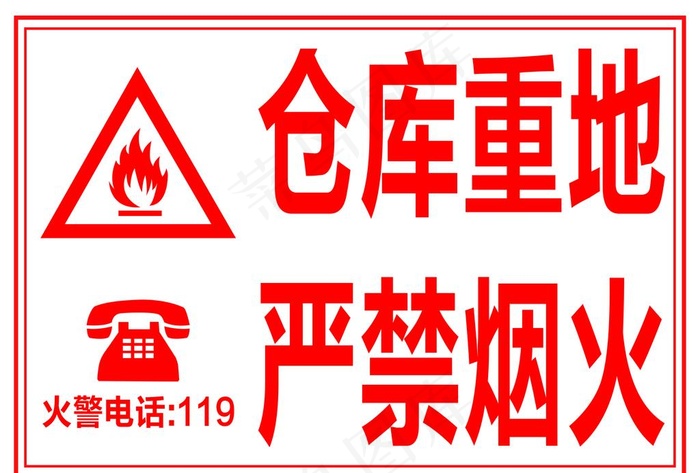仓库重地图片psd模版下载