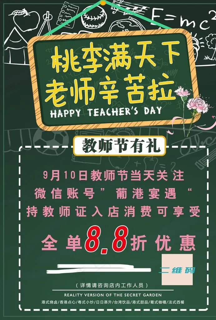 88折 教师节促销 教师节优惠图片(2126X3005(DPI:72))psd模版下载