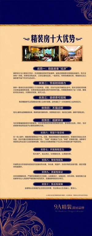 精装房十大优势图片