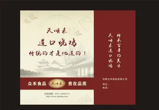 道口烧鸡手提袋图片