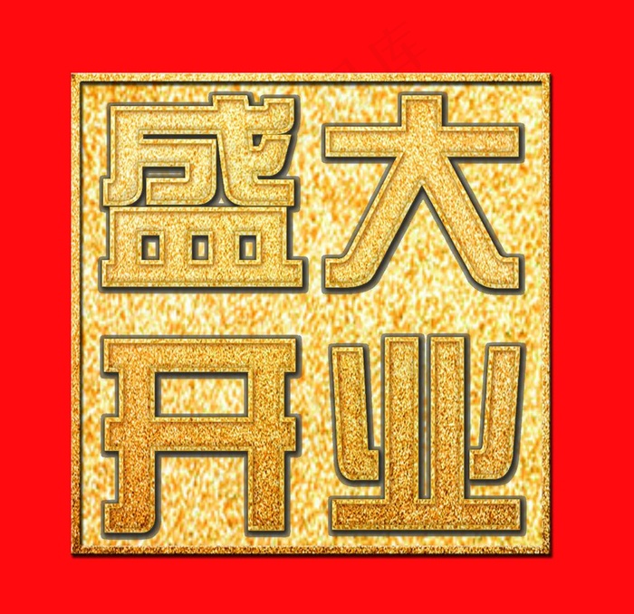 印章图片(2480X2480(DPI:300))psd模版下载