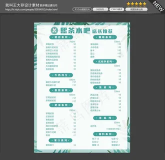 水吧菜单图片 水吧菜单图片