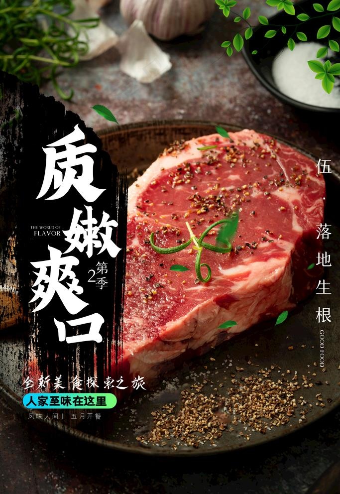 牛排图片(3543X5315(DPI:150))psd模版下载