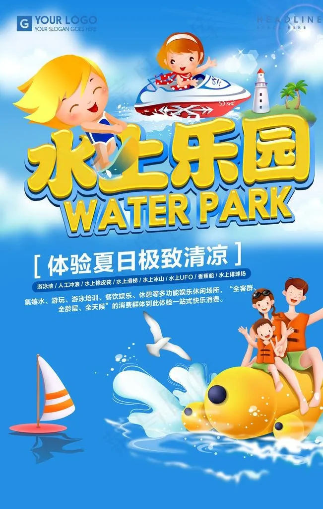 水上乐园图片(3543X5315(DPI:150))psd模版下载