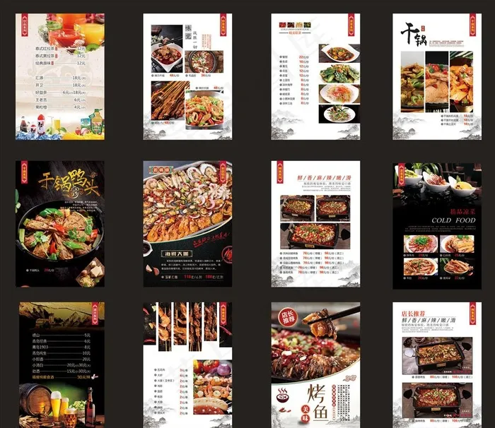 餐饮菜单图片(2362X3366(DPI:300))psd模版下载