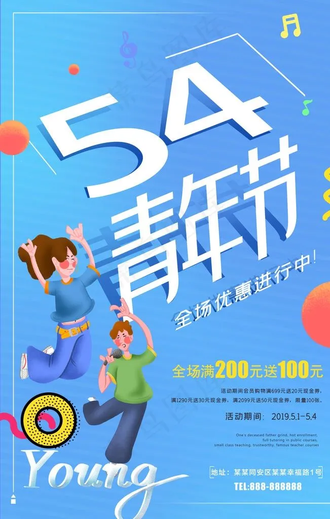 54青年节图片(3545X5315(DPI:300))psd模版下载