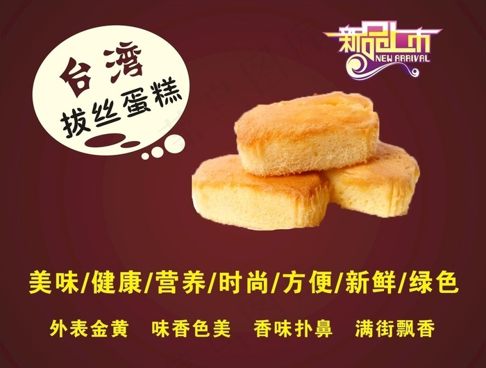 蛋糕 蛋糕海报图片cdr矢量模版下载