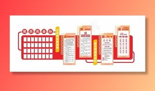 党员亮风采图片