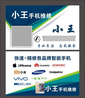 手机维修名片图片