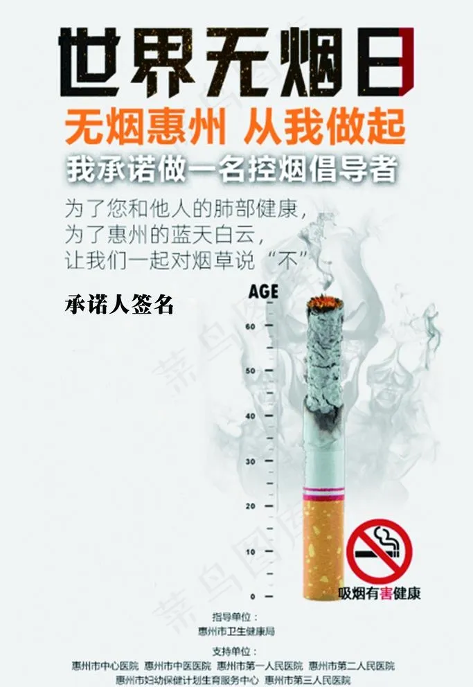 控烟海报图片psd模版下载