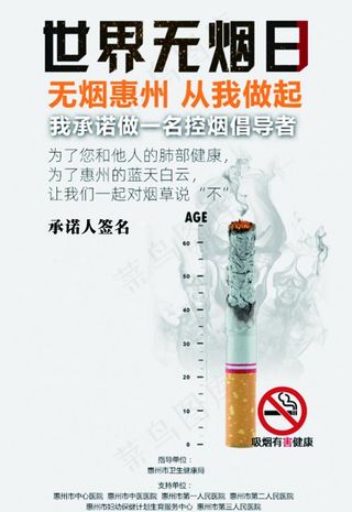 控烟海报图片
