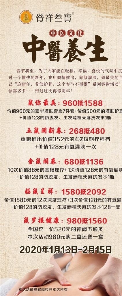 养生展架图片(210X297)cdr矢量模版下载