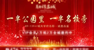 红色地产图片