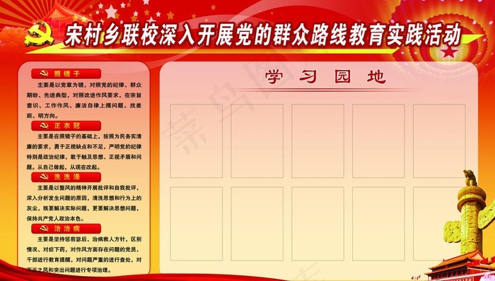 党的群众路线教育实践图片(7874X4724(DPI:100))psd模版下载
