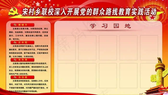 党的群众路线教育实践图片(7874X4724(DPI:100))psd模版下载