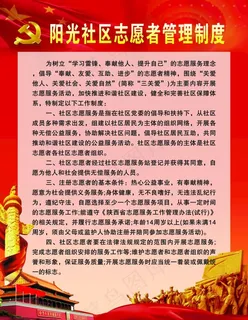 志愿者管理制度图片