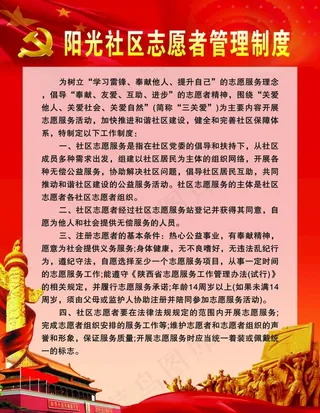志愿者管理制度图片