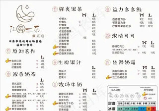 奶茶菜单图片
