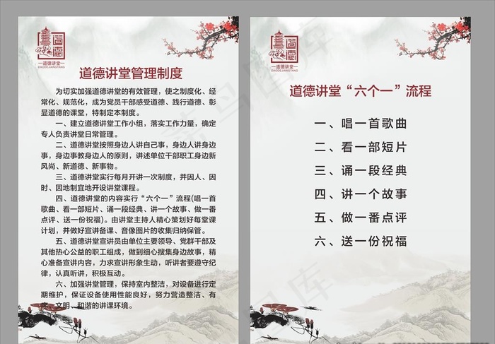 道德讲堂图片cdr矢量模版下载