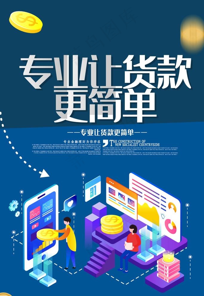 贷款图片psd模版下载