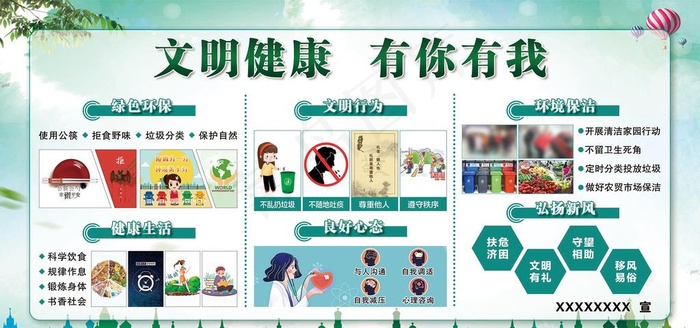 文明健康 有你有我 展板图片(6803X3402(DPI:72))psd模版下载