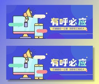 有呼必应 有求必应 意见征集图片