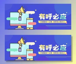 有呼必应 有求必应 意见征集图片