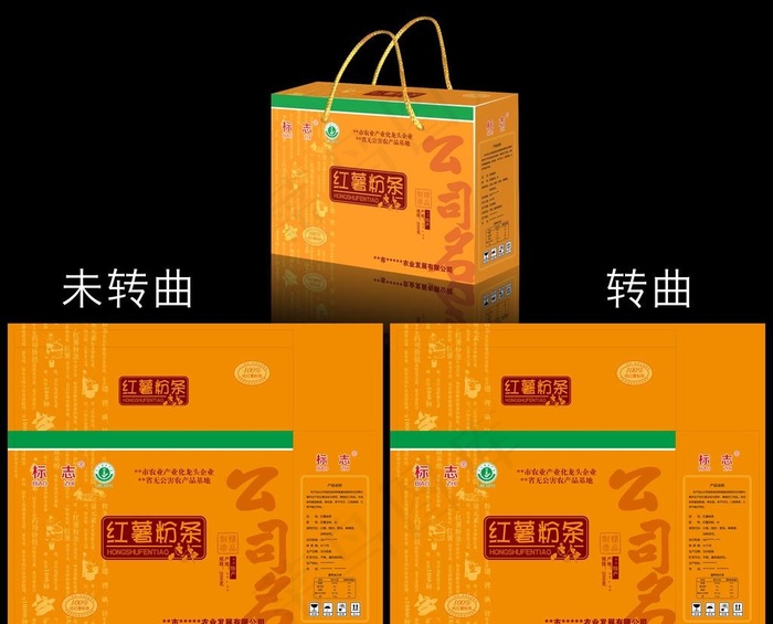 红薯粉条礼盒图片ai矢量模版下载