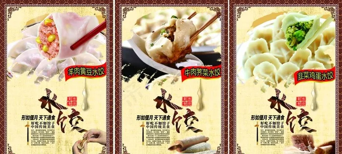 水饺海报图片(7677X3720(DPI:150))psd模版下载