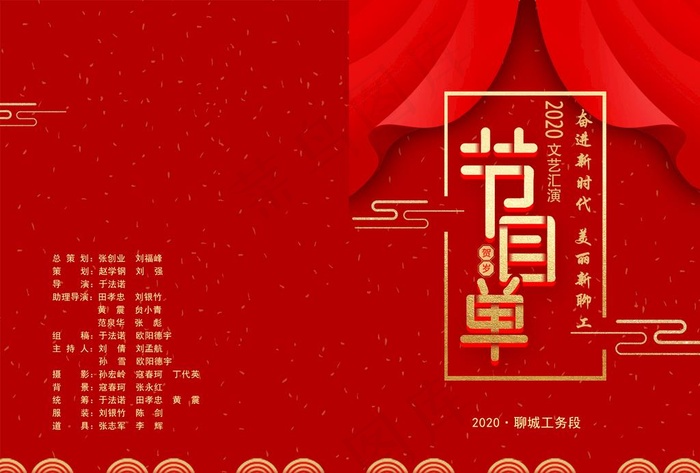 节目单图片(2481X1754(DPI:150))psd模版下载