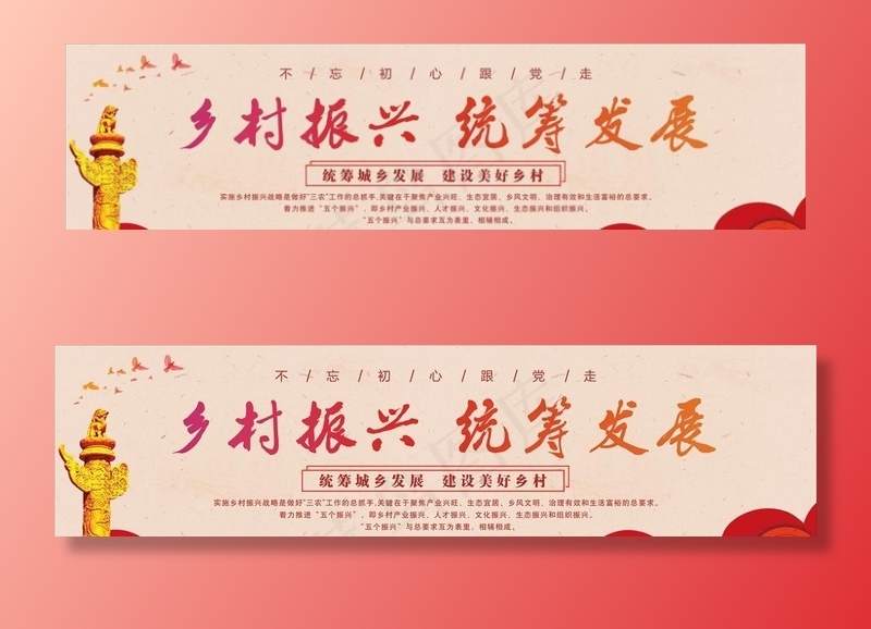 乡村振兴 统筹发展图片cdr矢量模版下载