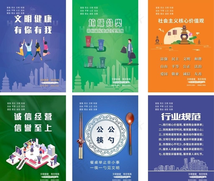 文明健康 有你有我图片cdr矢量模版下载