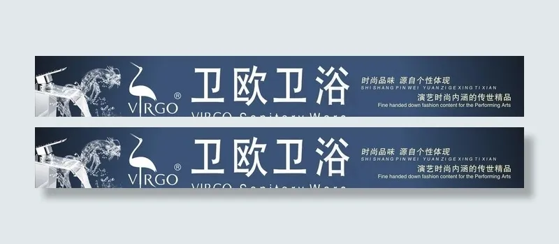 卫欧卫浴 招牌横幅图片cdr矢量模版下载