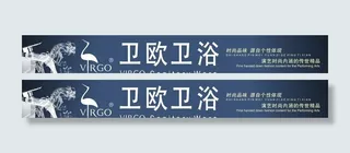 卫欧卫浴 招牌横幅图片