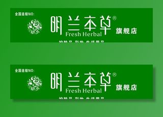 明兰本草图片