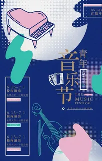 音乐节演出晚会海报图片展板下载