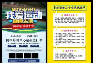 网球招生宣传单页图片